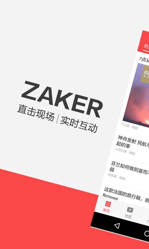 ZAKER新闻手机软件app截图