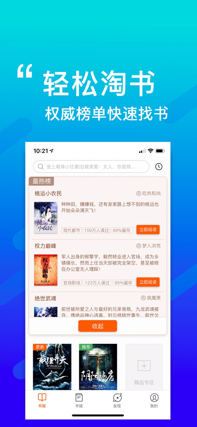 必看免费小说手机软件app截图