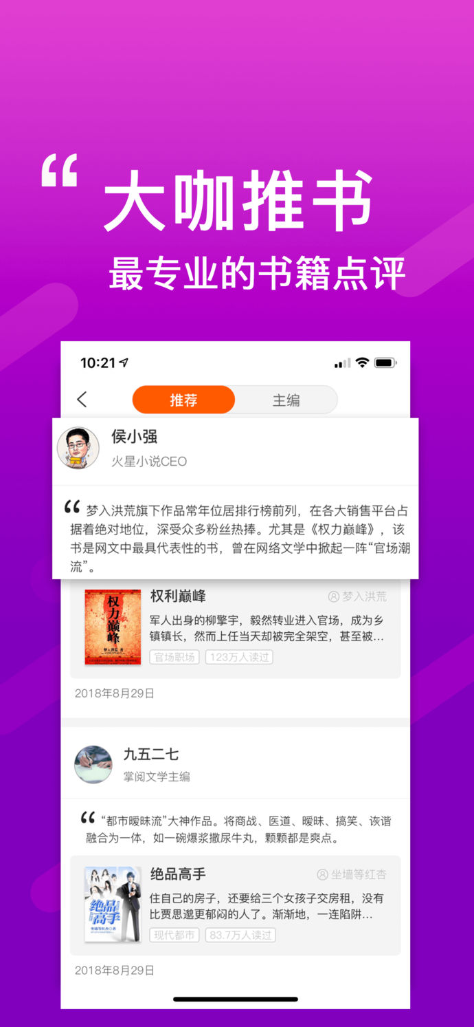 必看免费小说手机软件app截图