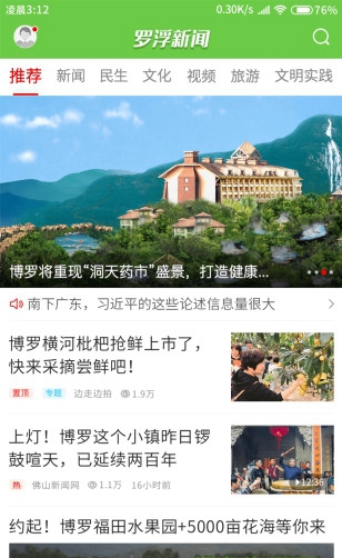 罗浮新闻手机软件app截图