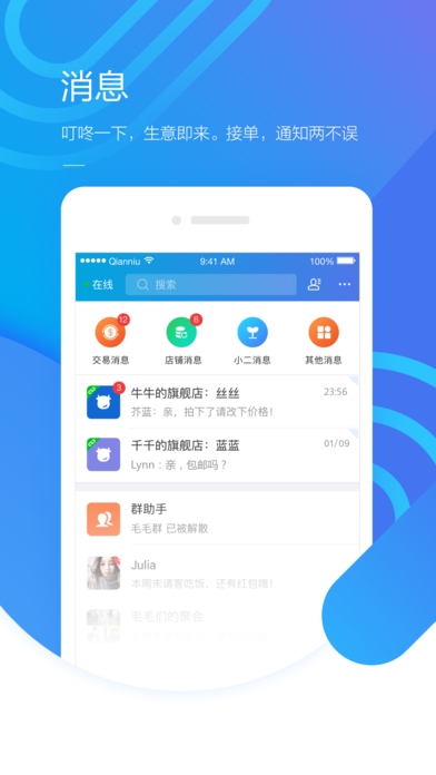 千牛手机软件app截图