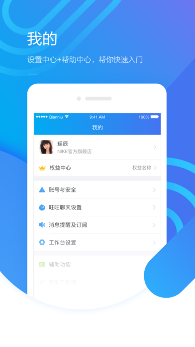 千牛手机软件app截图