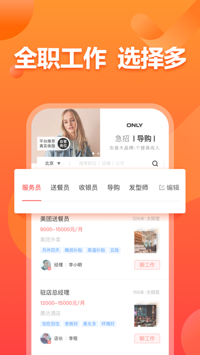 店长直聘手机软件app截图