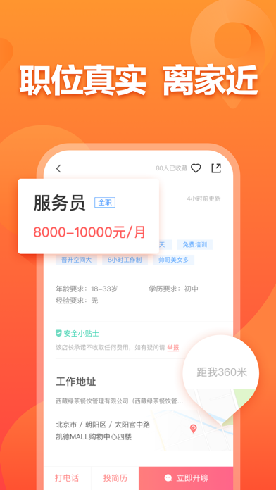 店长直聘手机软件app截图