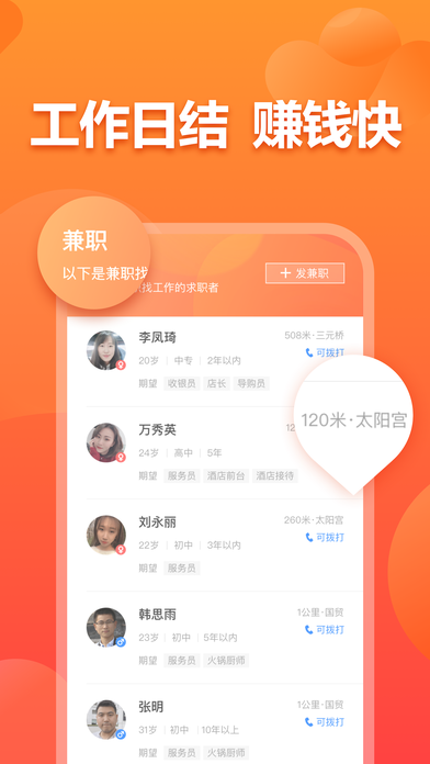 店长直聘手机软件app截图