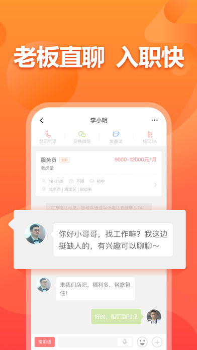 店长直聘手机软件app截图