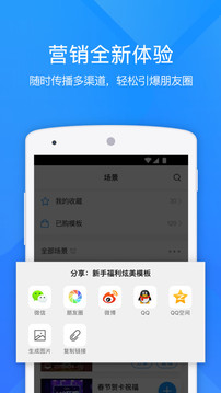 易企秀手机软件app截图