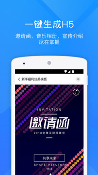 易企秀手机软件app截图