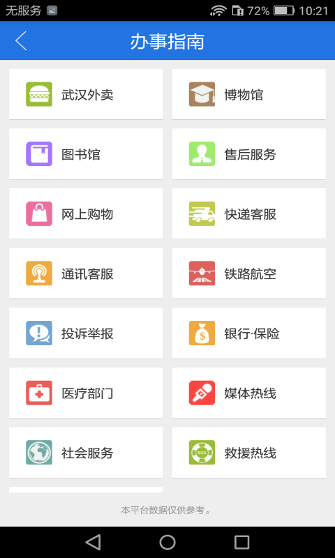 掌上武汉手机软件app截图