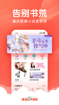 漫漫漫画手机软件app截图