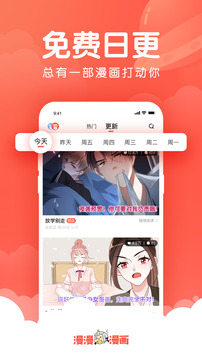 漫漫漫画手机软件app截图