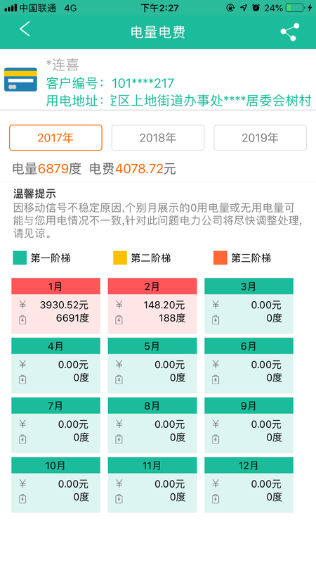 掌上电力手机软件app截图