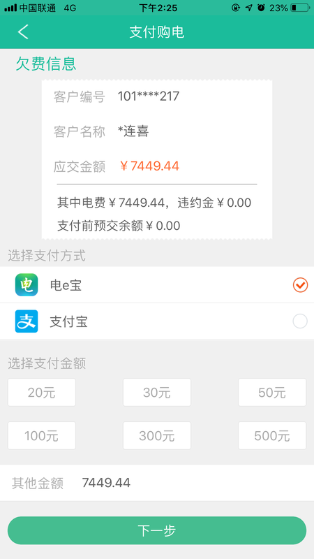 掌上电力手机软件app截图