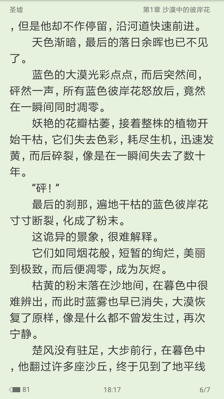 萌阅小说手机软件app截图