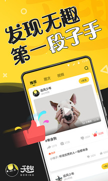 无趣手机软件app截图