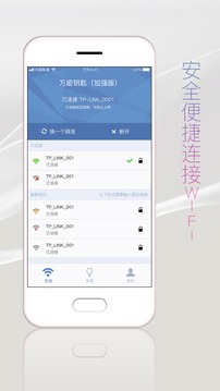 万能钥匙加强版手机软件app截图