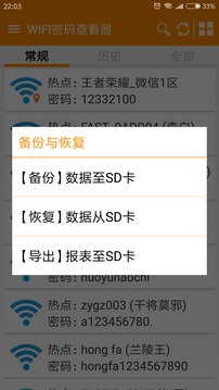 WIFI密码查看器手机软件app截图