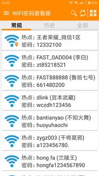 WIFI密码查看器手机软件app截图