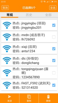 WIFI密码查看器手机软件app截图