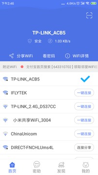 邻里WiFi密码手机软件app截图