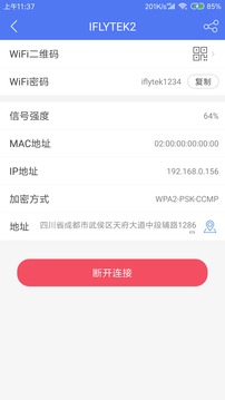 邻里WiFi密码手机软件app截图