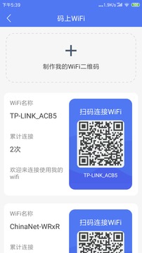 邻里WiFi密码手机软件app截图