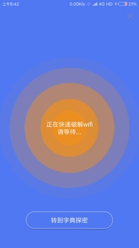 邻里WiFi密码手机软件app截图