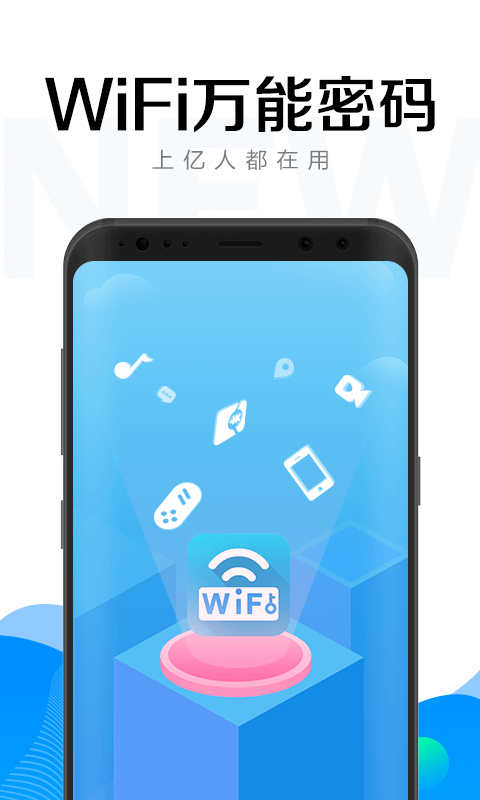 WiFi万能密码钥匙手机软件app截图