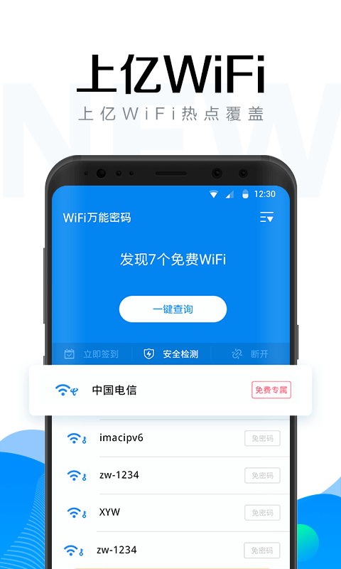 WiFi万能密码钥匙手机软件app截图