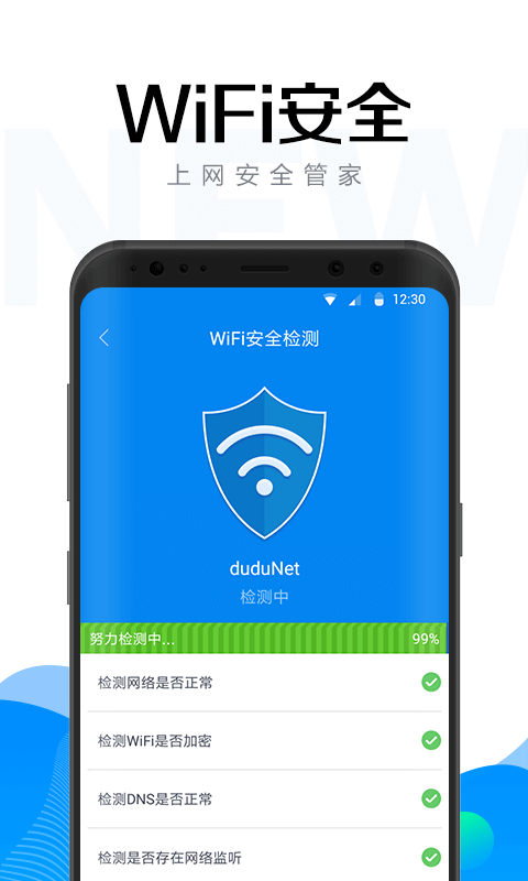 WiFi万能密码钥匙手机软件app截图