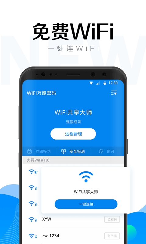 WiFi万能密码钥匙手机软件app截图