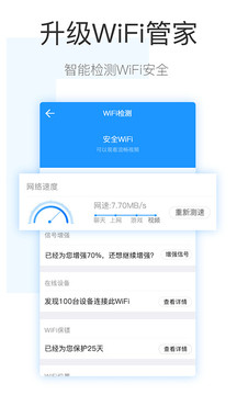 WiFi钥匙手机软件app截图