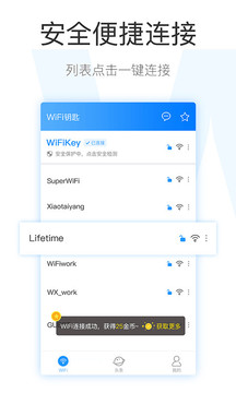 WiFi钥匙手机软件app截图