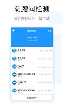 WiFi钥匙手机软件app截图