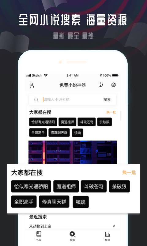 免费小说神器手机软件app截图