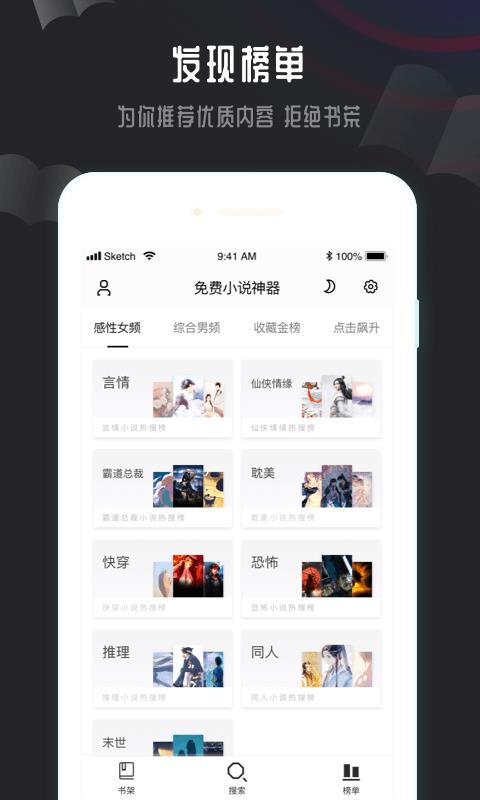免费小说神器手机软件app截图