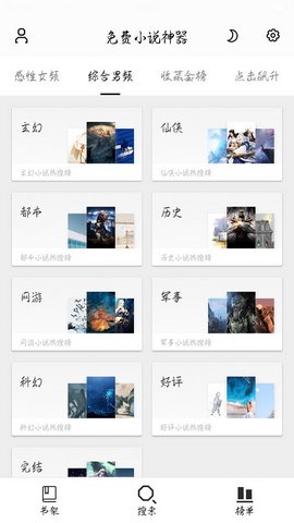 免费小说神器手机软件app截图