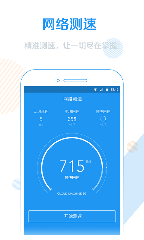 WiFi信号增强器手机软件app截图