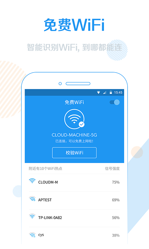 WiFi信号增强器手机软件app截图