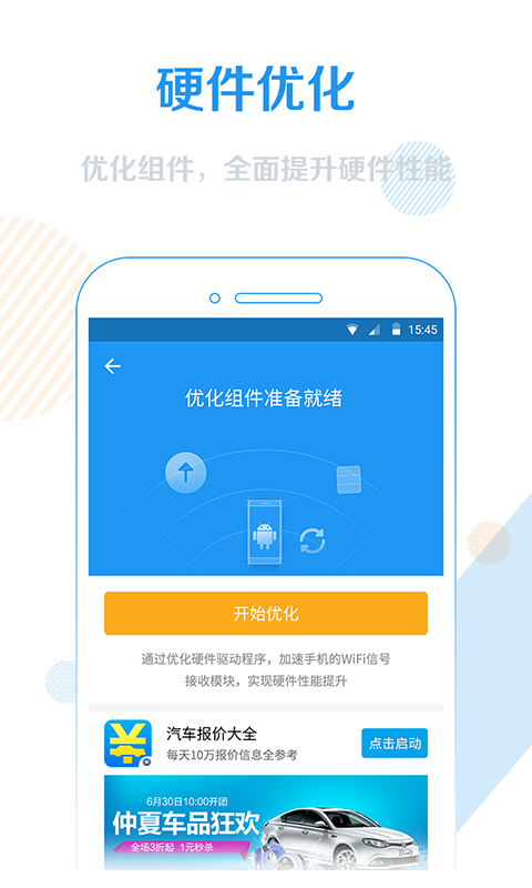 WiFi信号增强器手机软件app截图