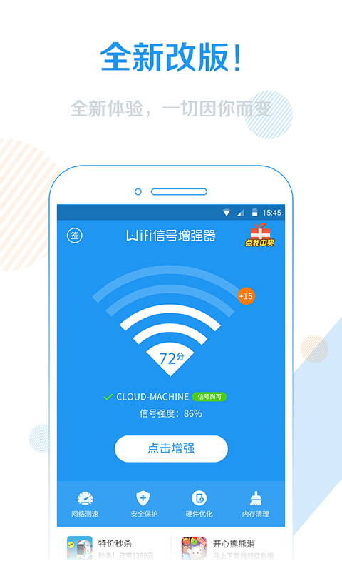 WiFi信号增强器手机软件app截图