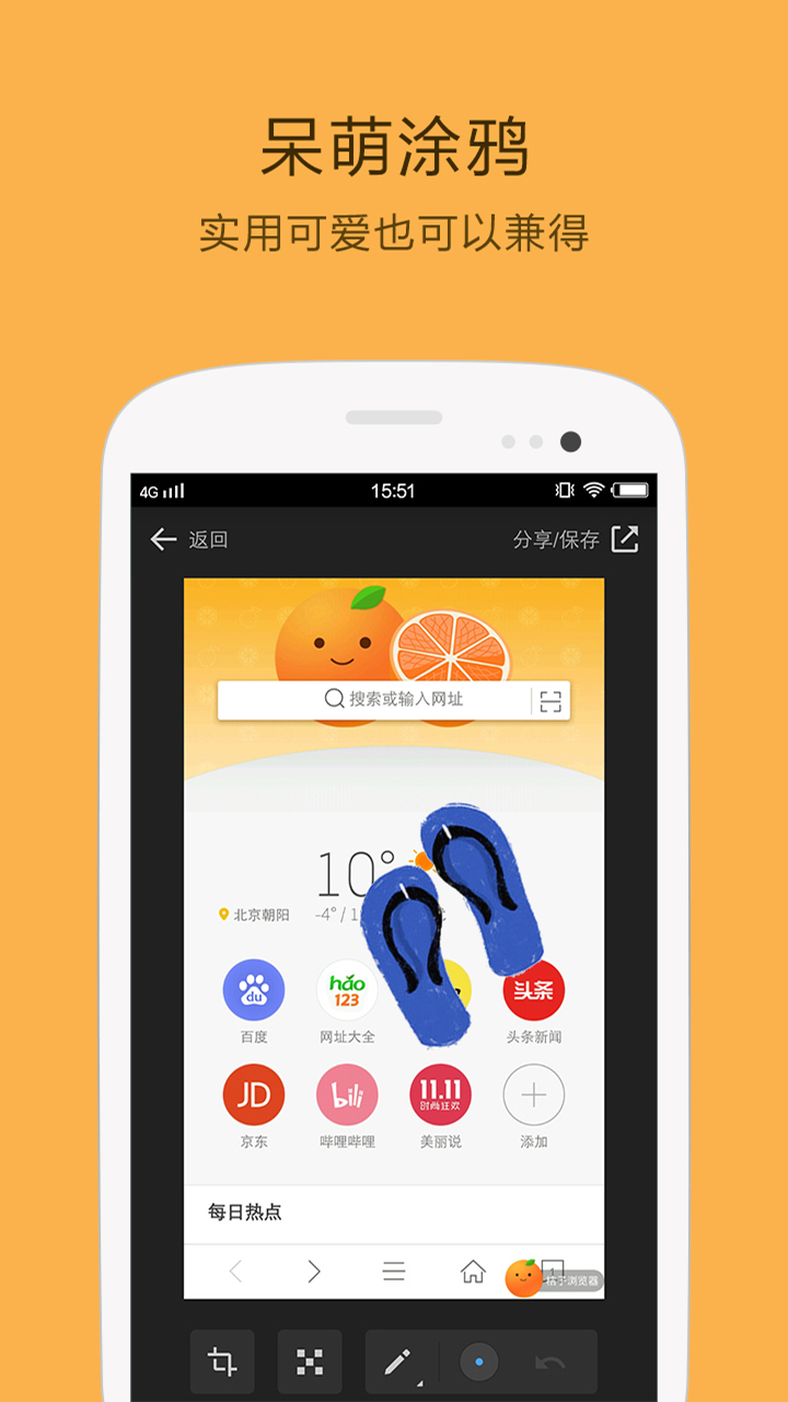 桔子浏览器手机软件app截图
