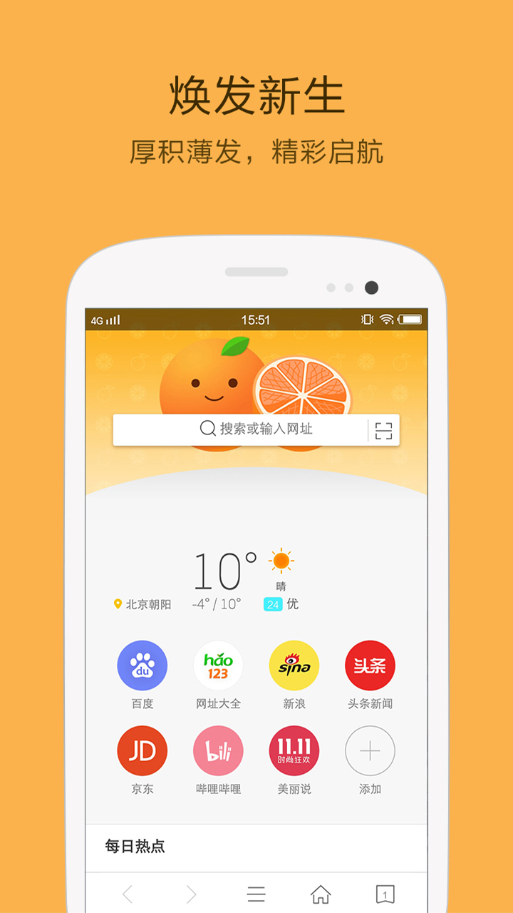 桔子浏览器手机软件app截图