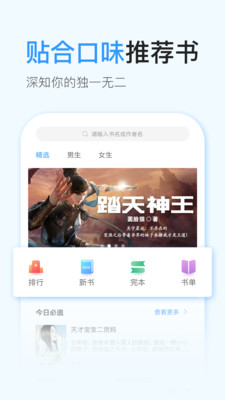 飞阅免费小说手机软件app截图