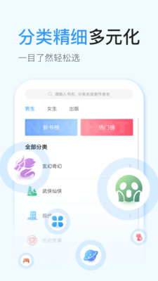 飞阅免费小说手机软件app截图