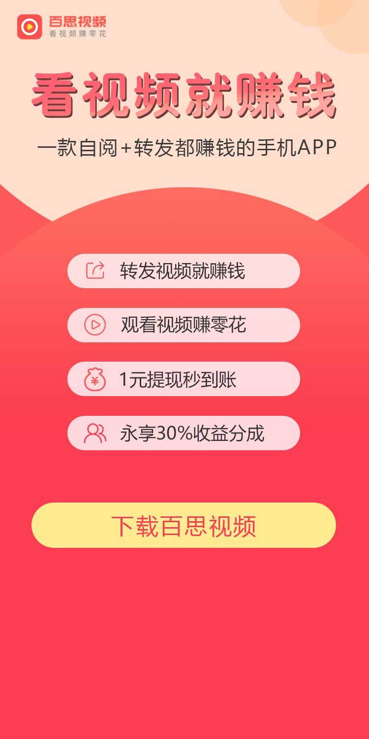 百思视频手机软件app截图