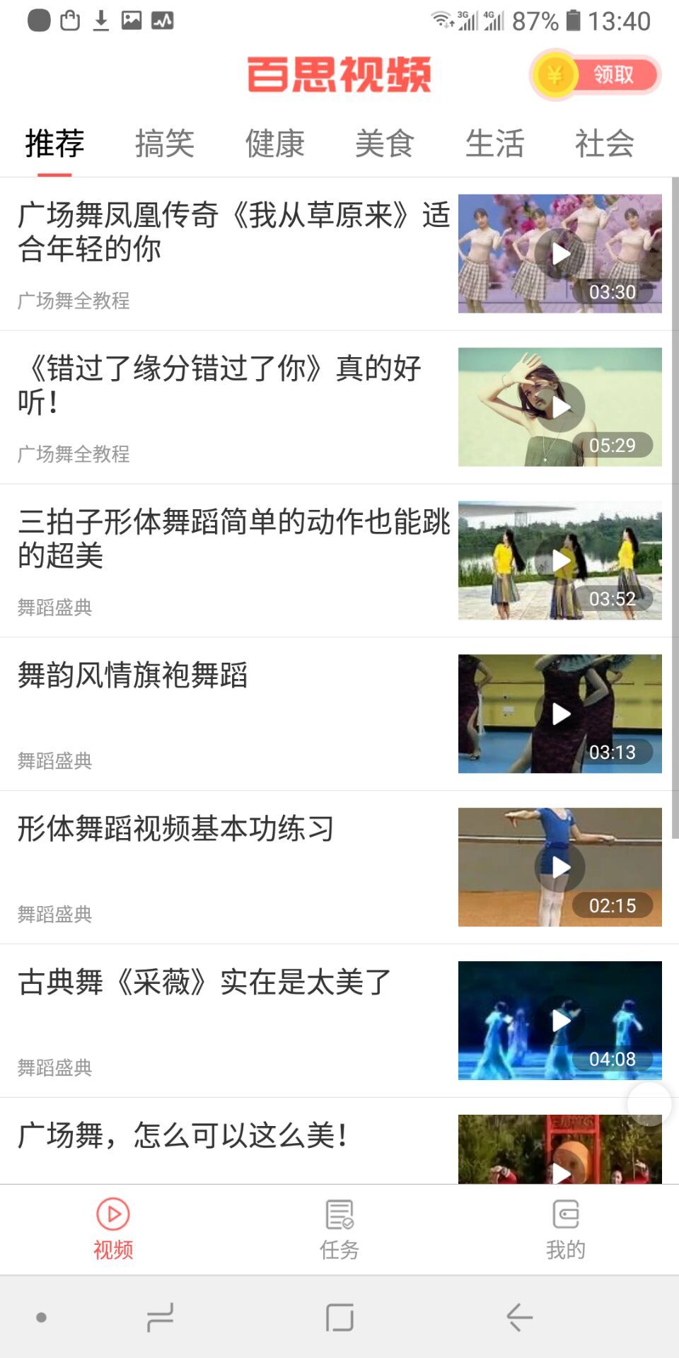 百思视频手机软件app截图