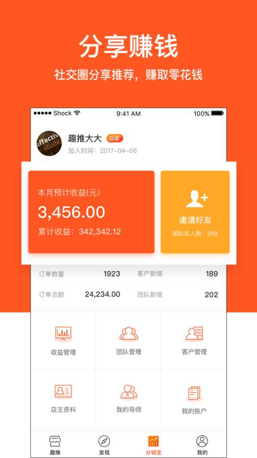 趣推手机软件app截图