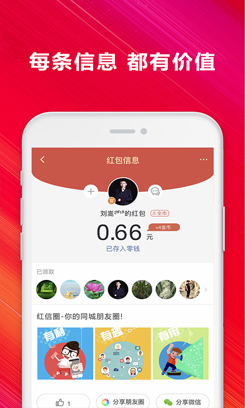 红信手机软件app截图