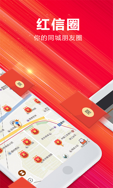 红信手机软件app截图